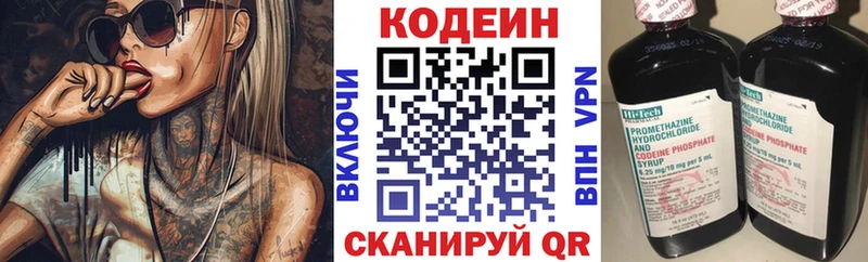 где продают   Ярцево  Кодеин Purple Drank 